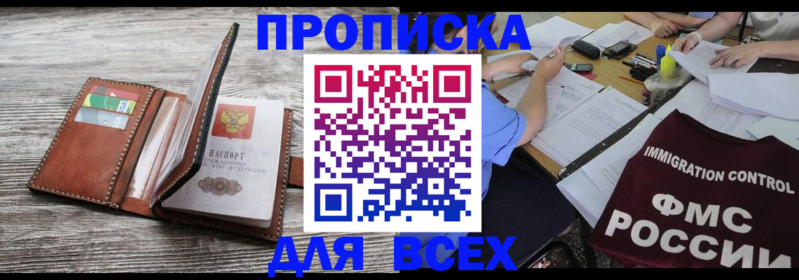 прописка для школы в Новотроицке