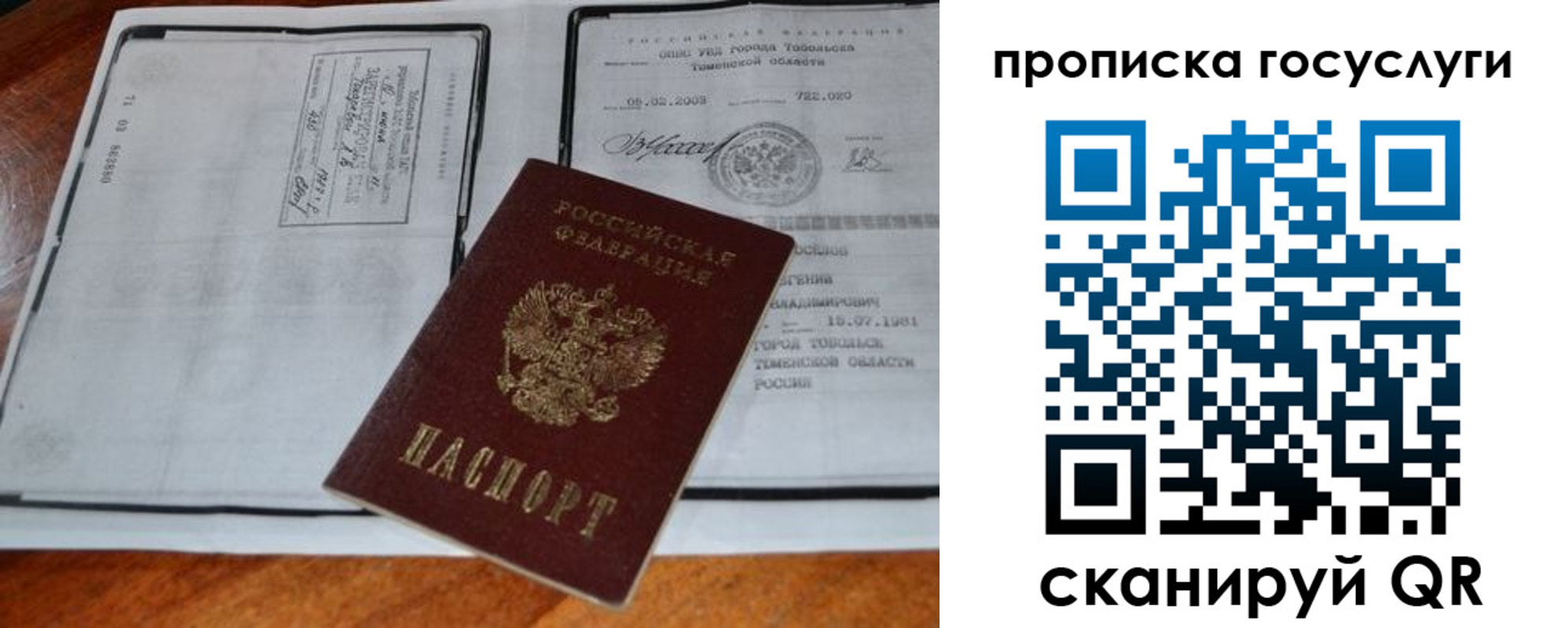временная регистрация купить в Новотроицке