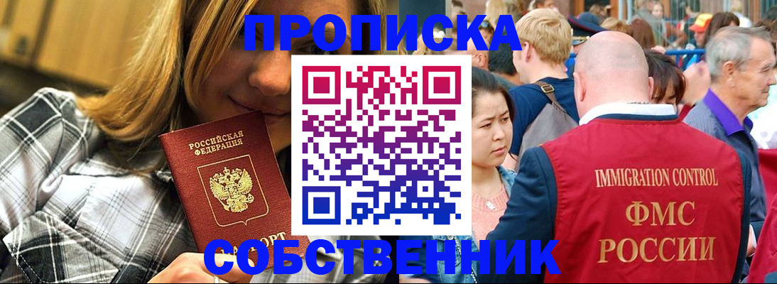 временная регистрация законно в Новотроицке