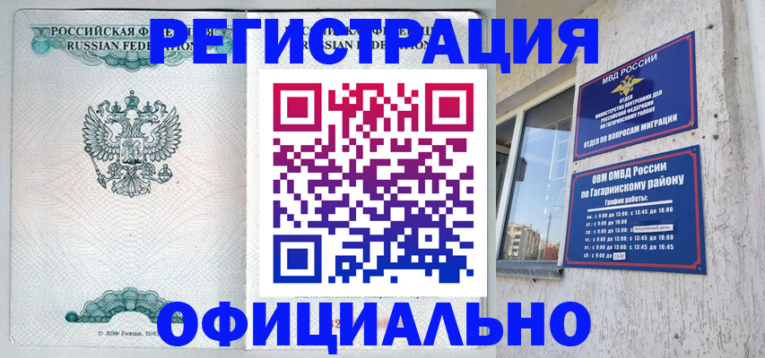 временная регистрация купить в Новотроицке