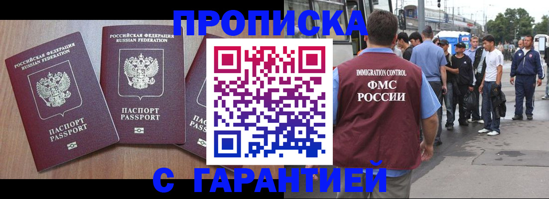прописка гарантия в Новотроицке
