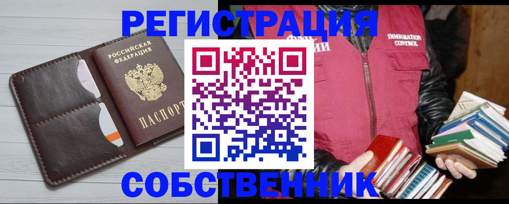 временная регистрация недорого в Новотроицке