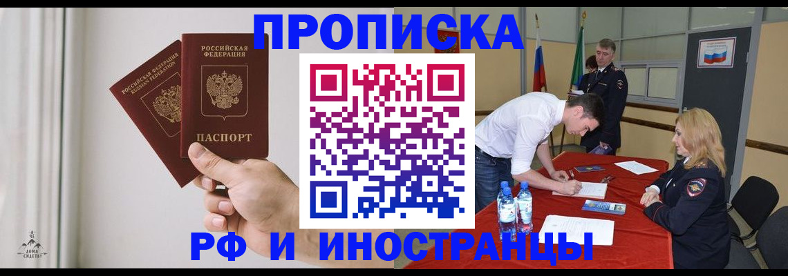 временная регистрация купить в Новотроицке