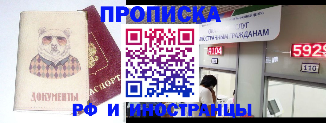 прописка для военкомата в Новотроицке