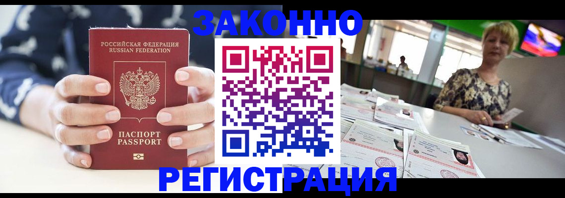 прописка ребенка в Новотроицке
