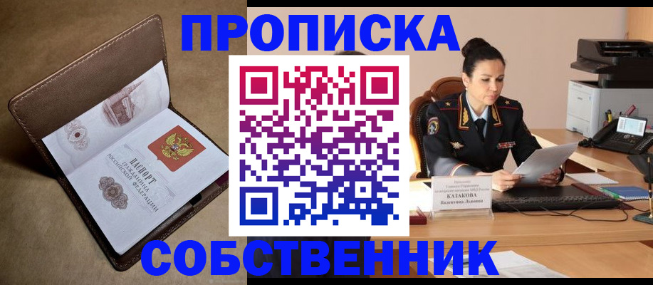 пропишу в квартире в Новотроицке