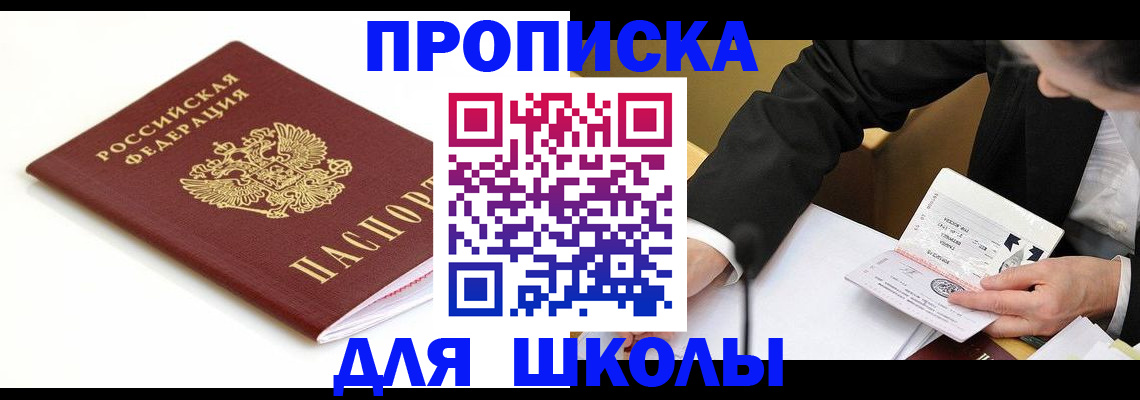 временная регистрация купить в Новотроицке