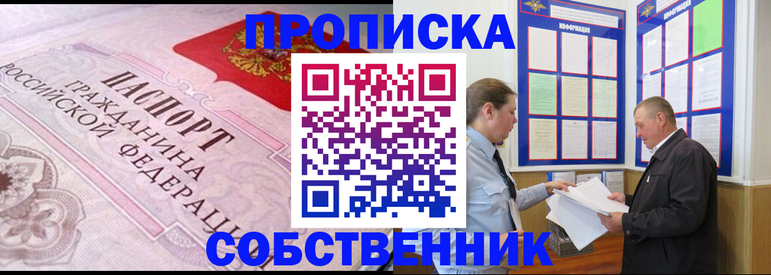 временная регистрация в квартире в Новотроицке