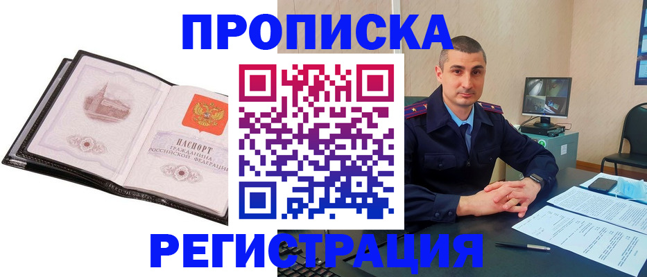 временная регистрация 2025 в Новотроицке