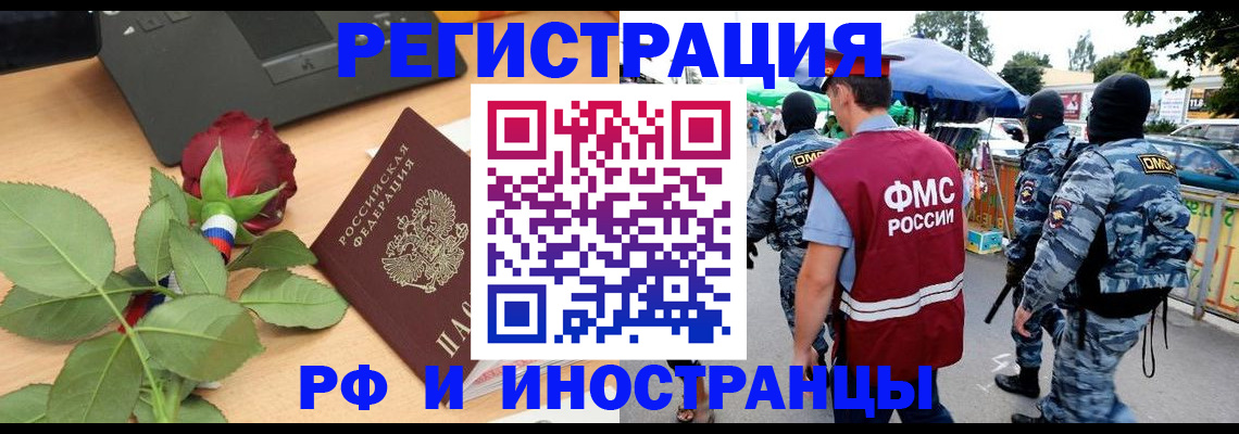 временная регистрация законно в Новотроицке